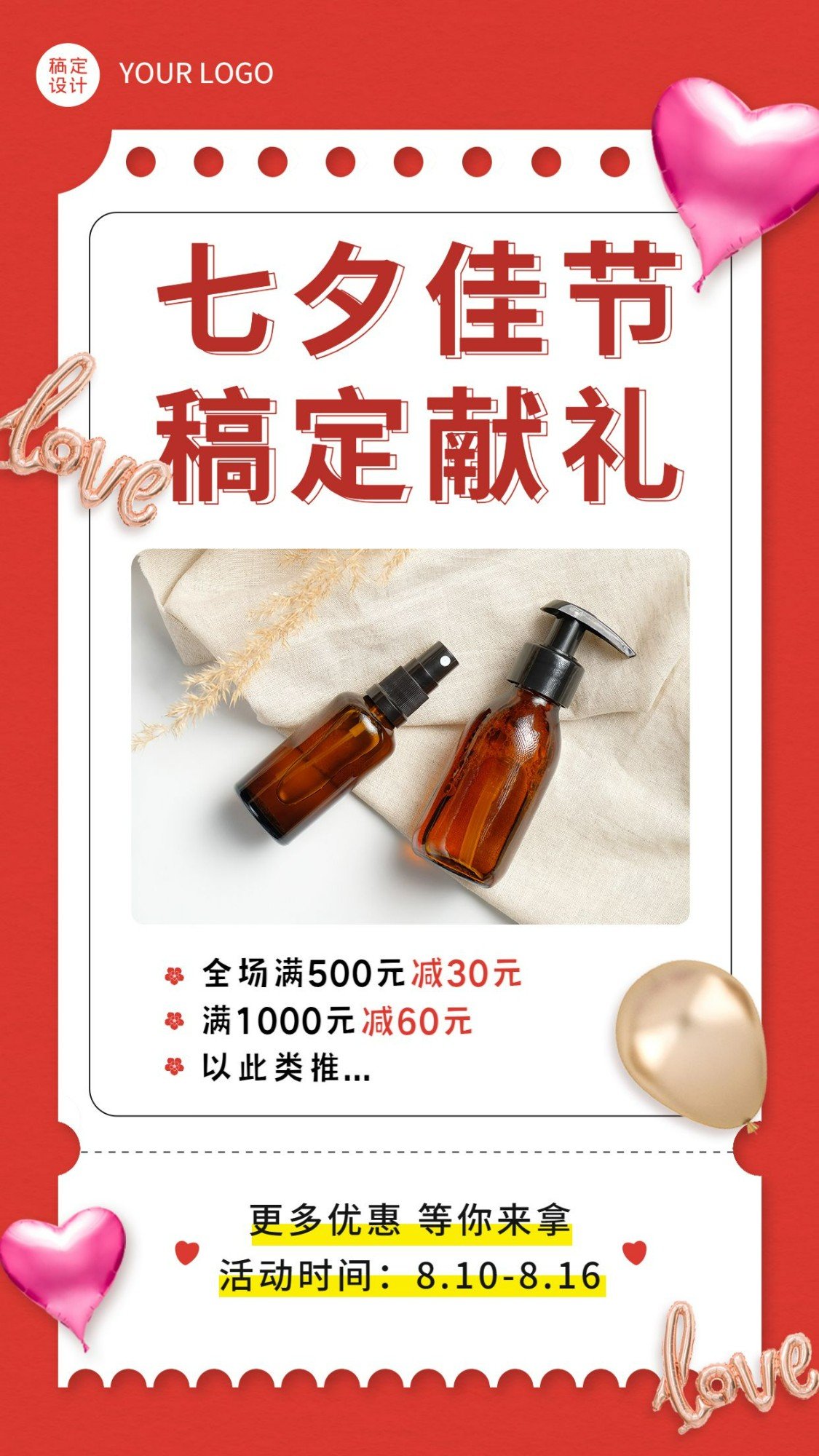 七夕情人美妆护肤产品展示手机海报预览效果