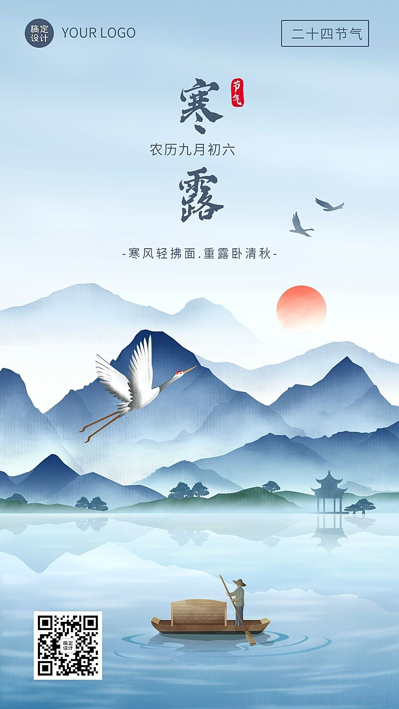 寒露节气祝福插画手机海报