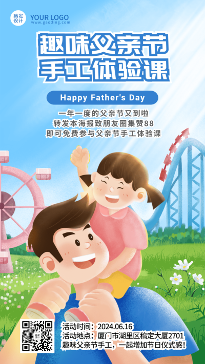 父亲节亲子手工课程宣传手机海报