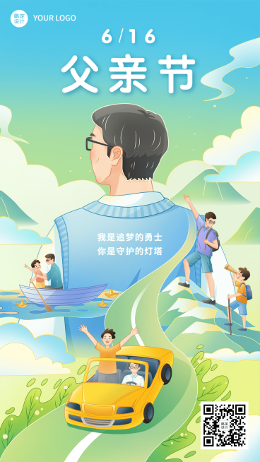 父亲节企业插画风节日祝福手机海报预览效果