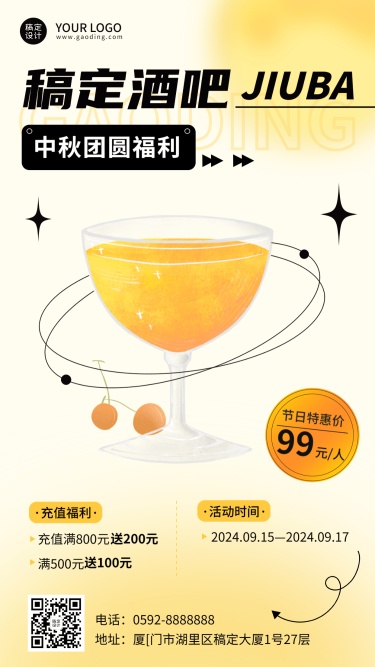 时尚简约风中秋节夜店酒吧营销手机海报