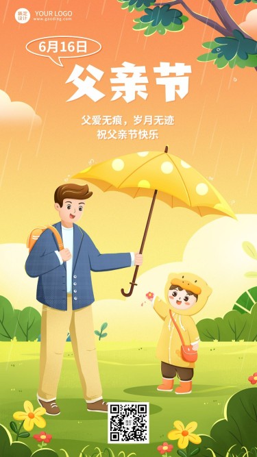 父亲节企业温馨插画风节日祝福手机海报