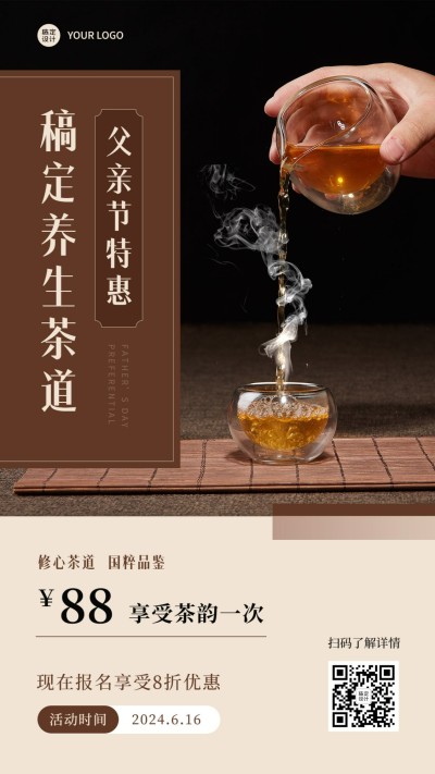父亲节营销服务展示养生