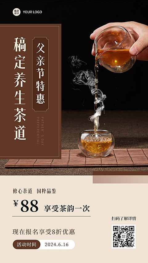 父亲节营销服务展示养生