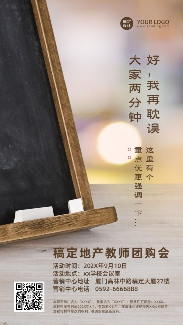 教师节房地产节日营销简约风海报预览效果