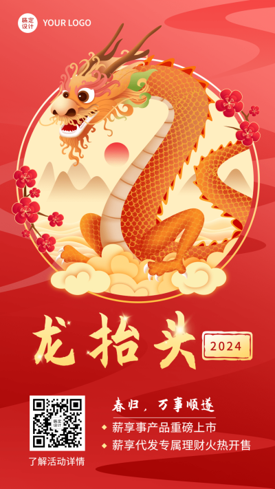 二月二龙抬头金融保险节日祝福插画风喜庆海报