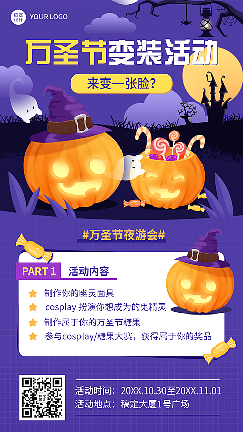 万圣节节日活动插画手机海报