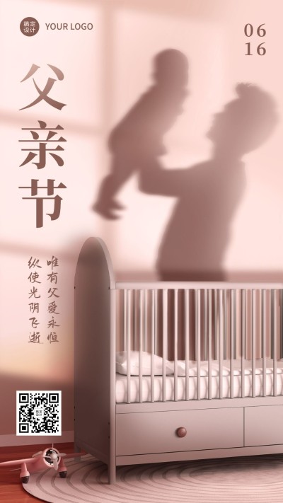 父亲节祝福问候实景剪影手机海报