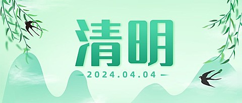清明节出游踏青春天公众号首图