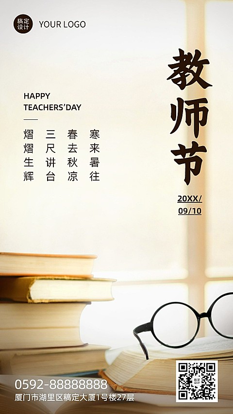 教师节祝福桃李芬芳实景手机海报