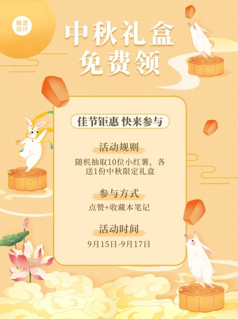 中秋节活动公告插画国潮小红书配图预览效果