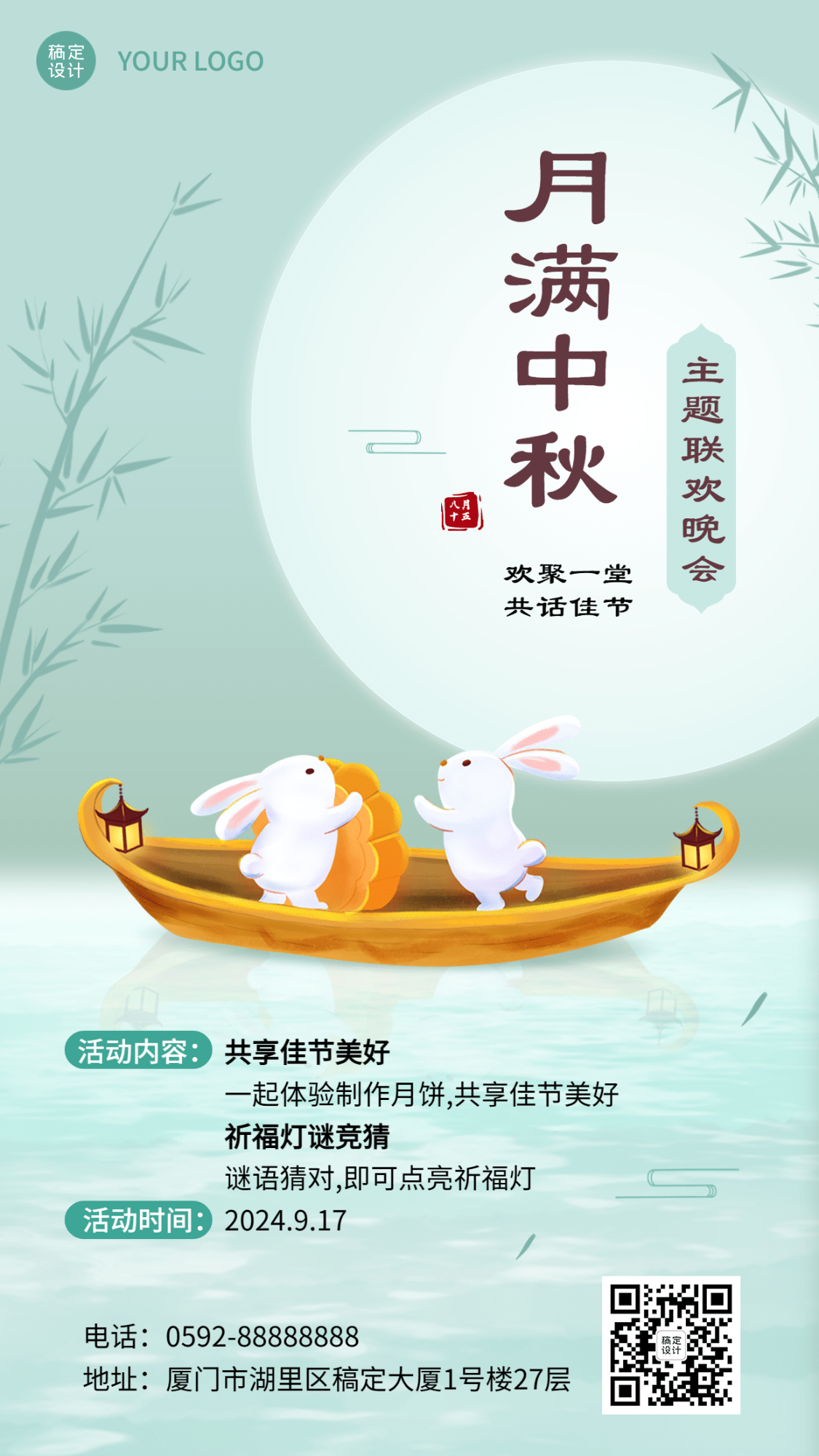 中秋节节日活动手绘插画手机海报预览效果