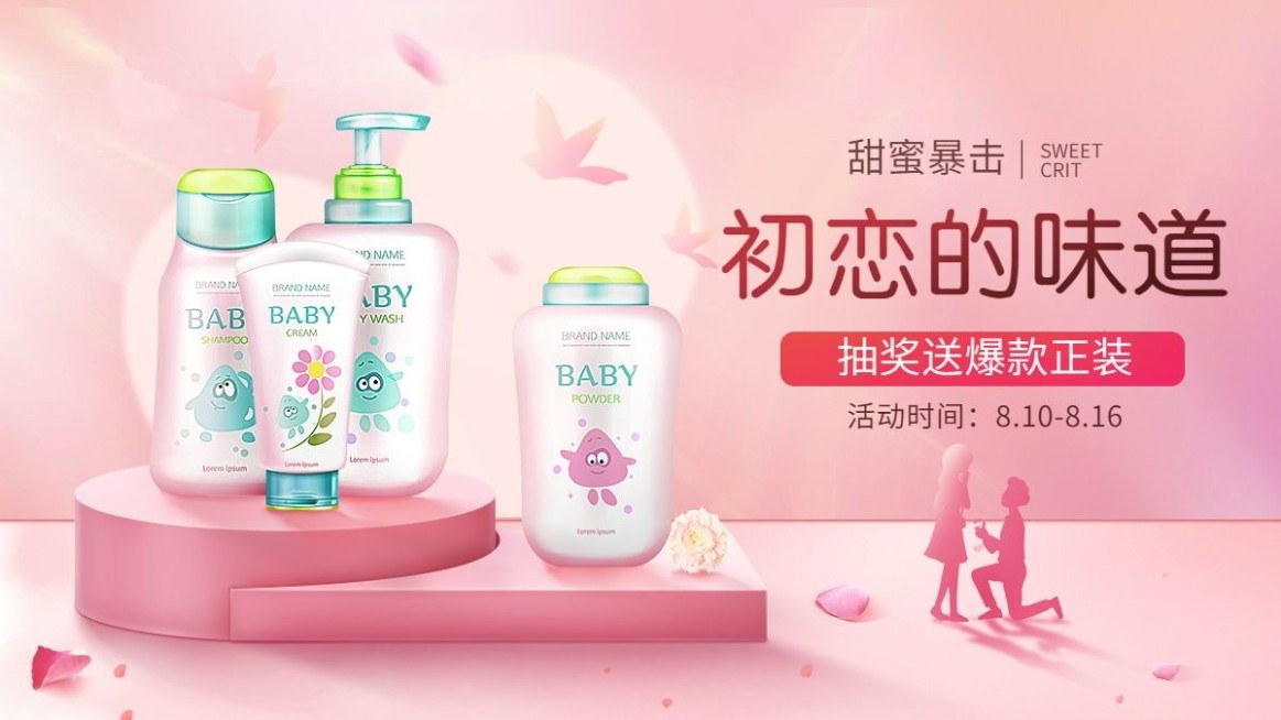 七夕美妆母婴促销海报banner预览效果