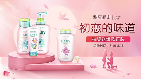 七夕美妆母婴促销海报banner