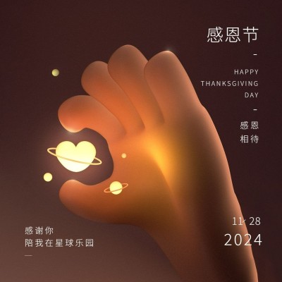 感恩节3D爱心手势祝福方形海报