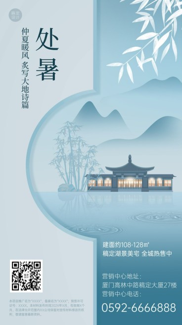 房地产节气祝福古风竖版海报预览效果