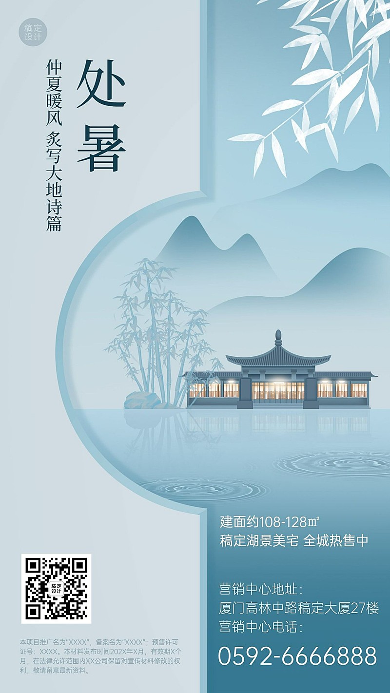 房地产节气祝福古风竖版海报