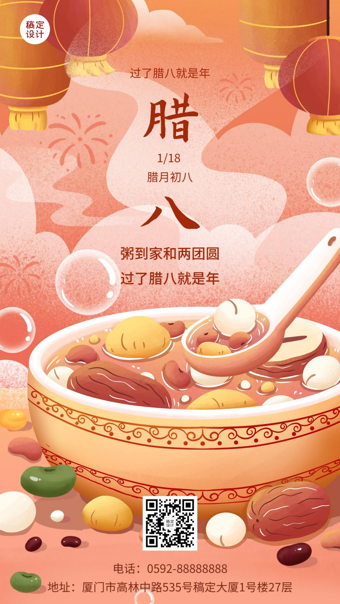 腊八节传统节日祝福问候创意插画手机海报