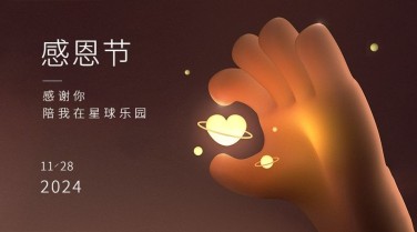 感恩节3D爱心手势祝福广告banner