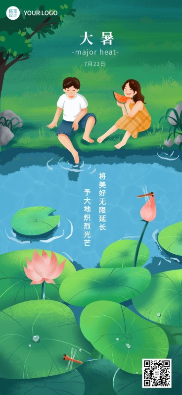 大暑节气祝福企业行政节气祝福问候全屏竖版海报预览效果