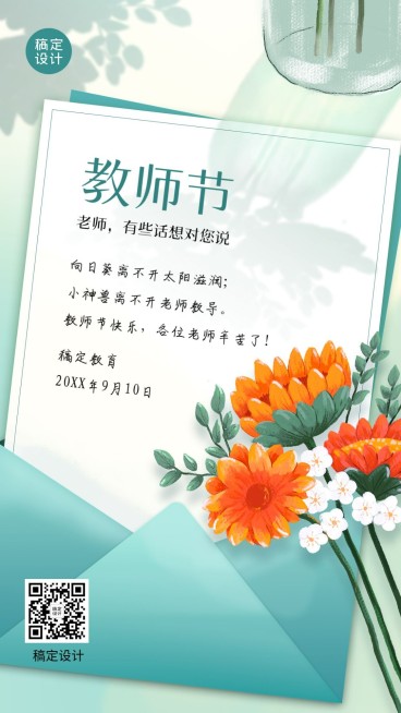 教师节教育培训祝福贺卡插画手机海报预览效果