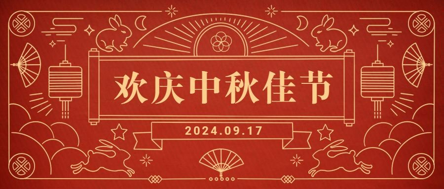 中秋节祝福手绘中国风公众号首图预览效果