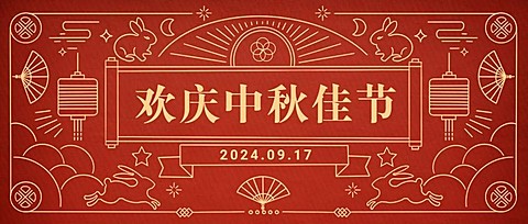 中秋节祝福手绘中国风公众号首图