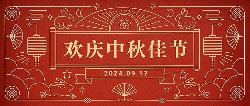 中秋节祝福手绘中国风公众号首图
