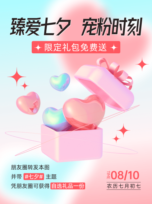 七夕品牌营销小红书封面预览效果