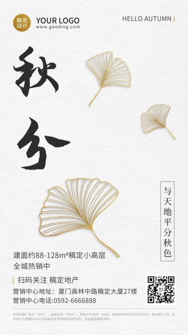 房地产秋分节气祝福简约海报预览效果