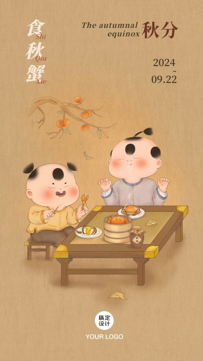 通用秋分节气祝福中国风手机海报