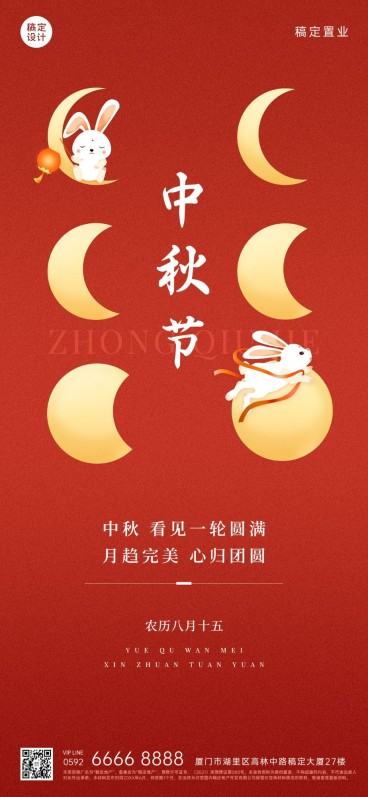 地产中秋祝福排版全屏手机海报预览效果