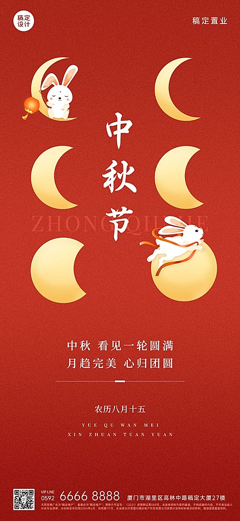 地产中秋祝福排版全屏手机海报