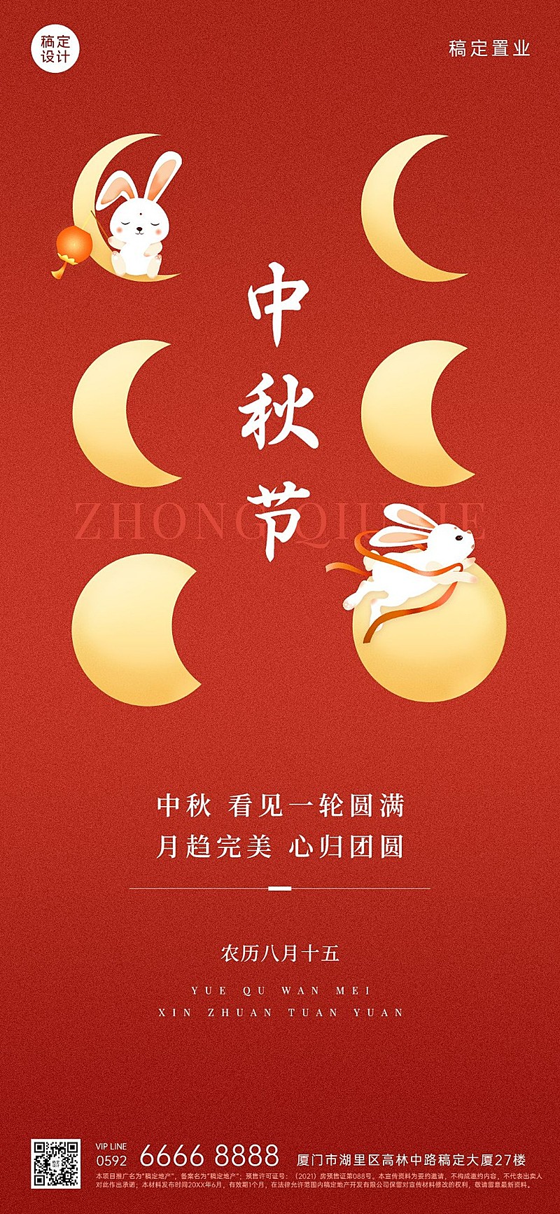 地产中秋祝福排版全屏手机海报