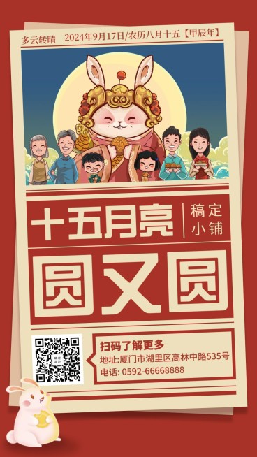 中秋氛围月亮赏月创意海报预览效果