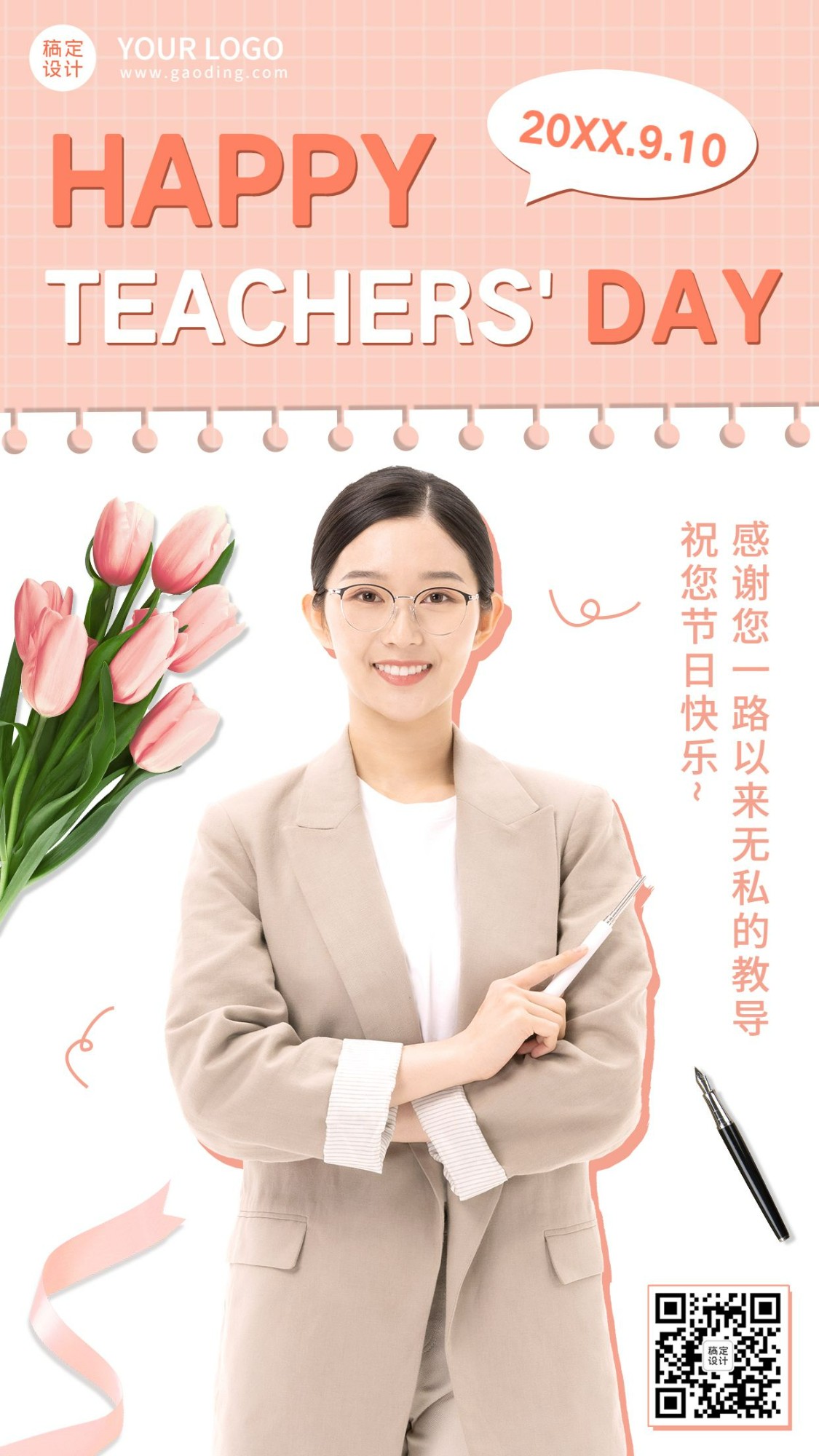 教师节祝福老师节日贺卡手机海报