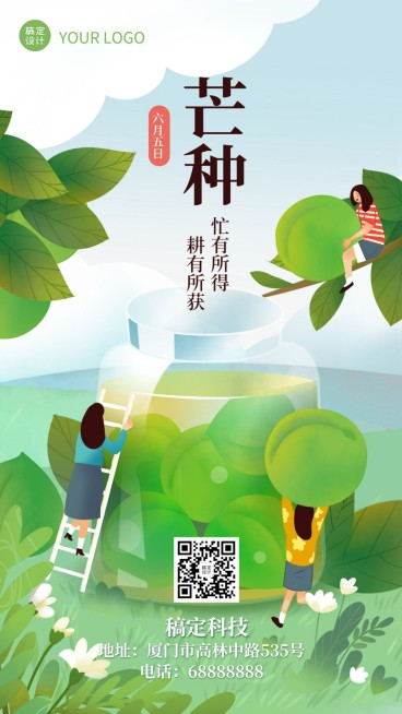 芒种节气习俗青梅手绘手机海报预览效果