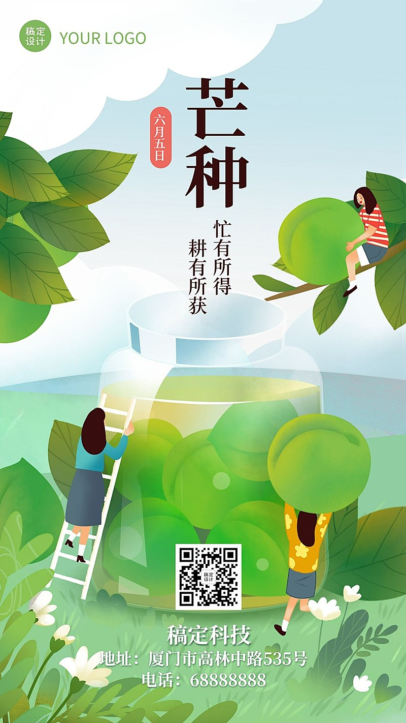 芒种节气习俗青梅手绘手机海报