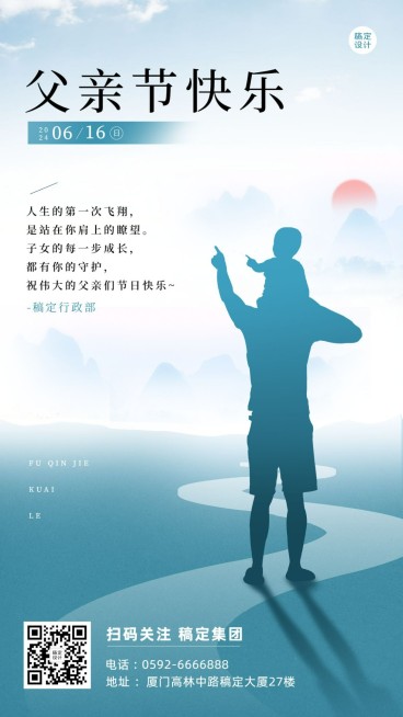 父亲节祝福企业行政节日问候贺卡预览效果