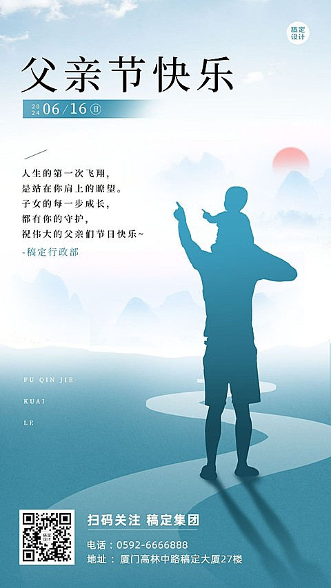 父亲节祝福企业行政节日问候贺卡