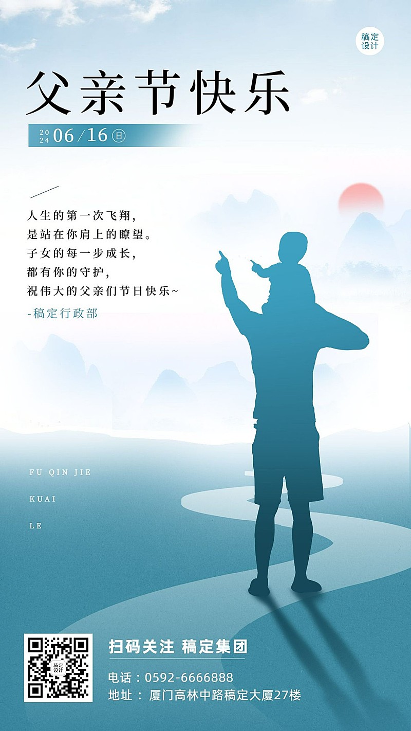 父亲节祝福企业行政节日问候贺卡