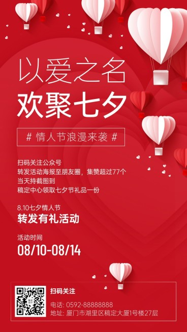 喜庆七夕营销线下活动轻拟物预览效果
