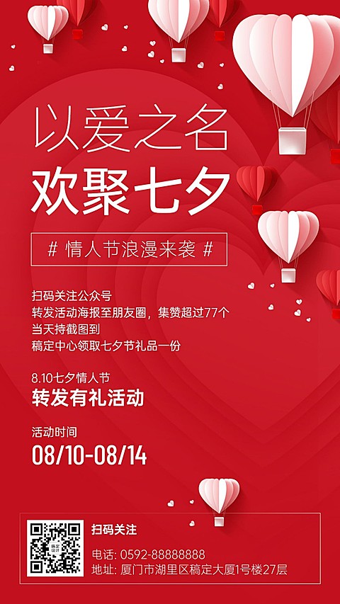 喜庆七夕营销线下活动轻拟物