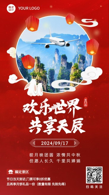 中秋旅游景区营销晒照红色海报预览效果