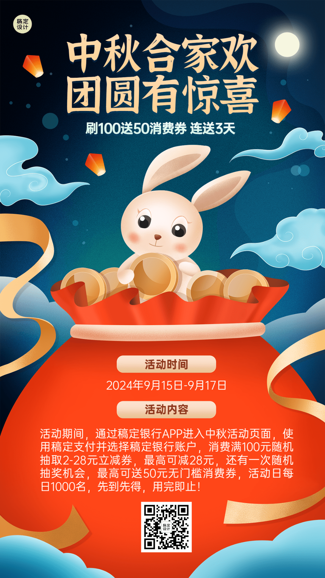 中秋节金融银行促销活动卡通插画手机海报预览效果