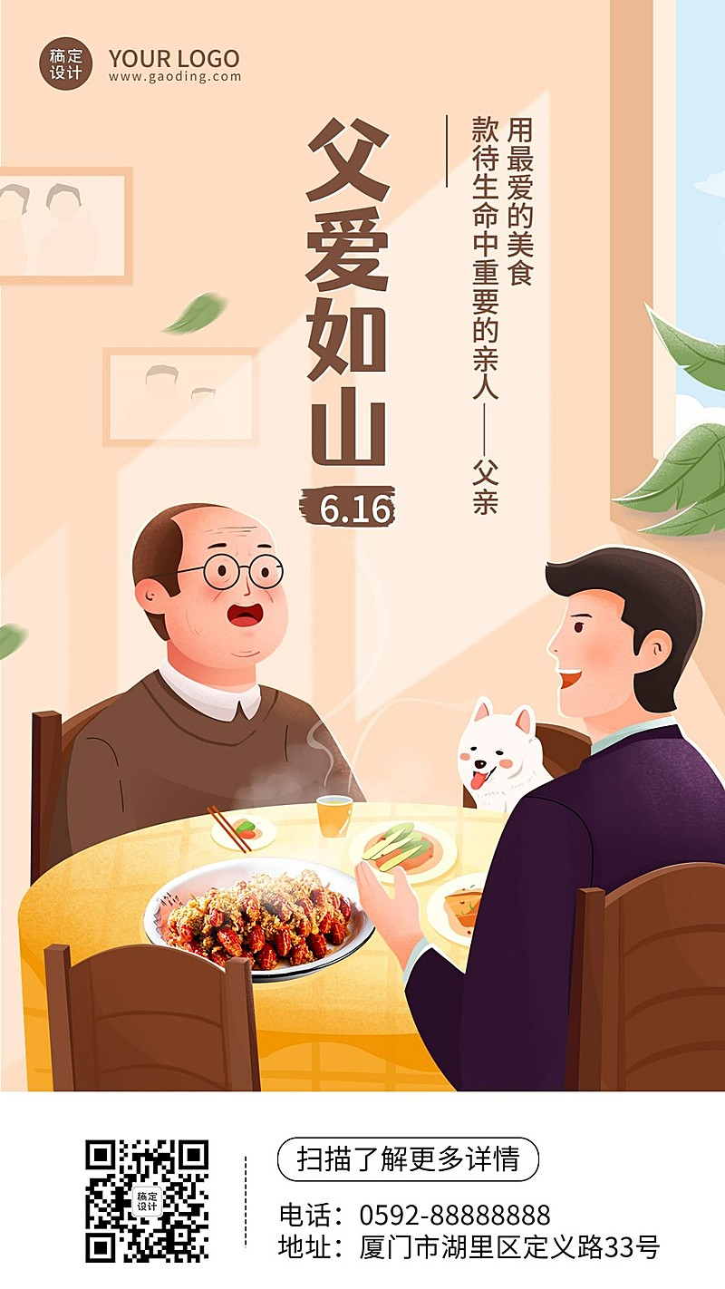 父亲节餐饮节日祝福手机海报