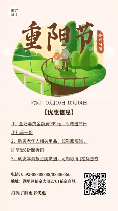 重阳节促销活动中国风手机海报