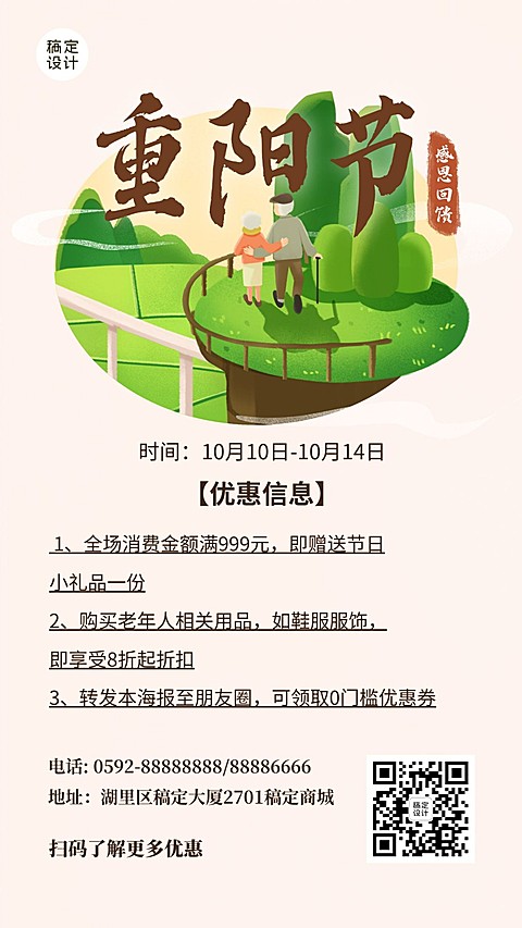重阳节促销活动中国风手机海报
