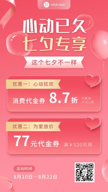 七夕营销线上活动代金券预览效果