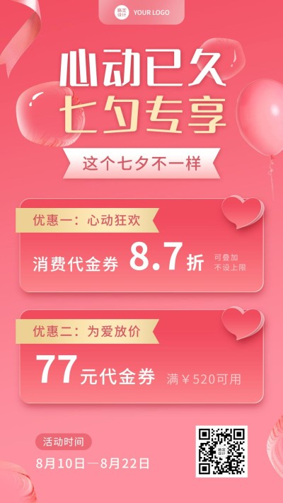 七夕营销线上活动代金券